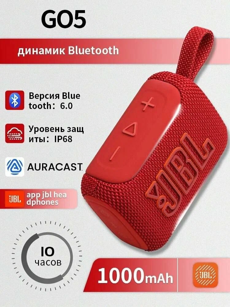Портативная колонка JBL GO 5 красный купить,25900