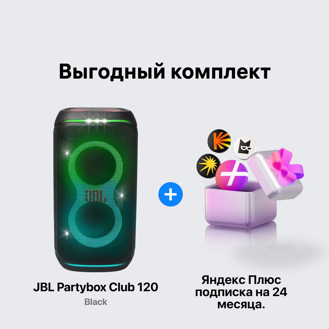 Портативная колонка JBL Partybox Club 120 черный + подарок купить,NaN