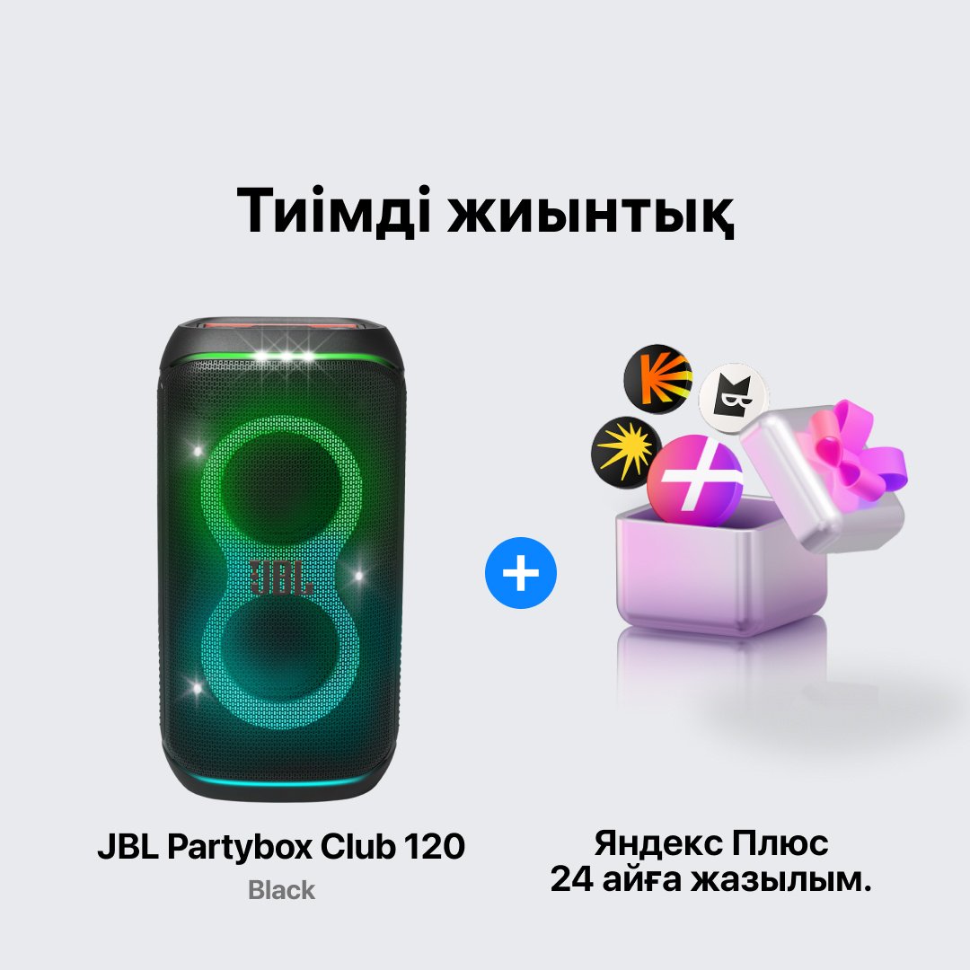 Портативная колонка JBL Partybox Club 120 черный + подарок купить,NaN