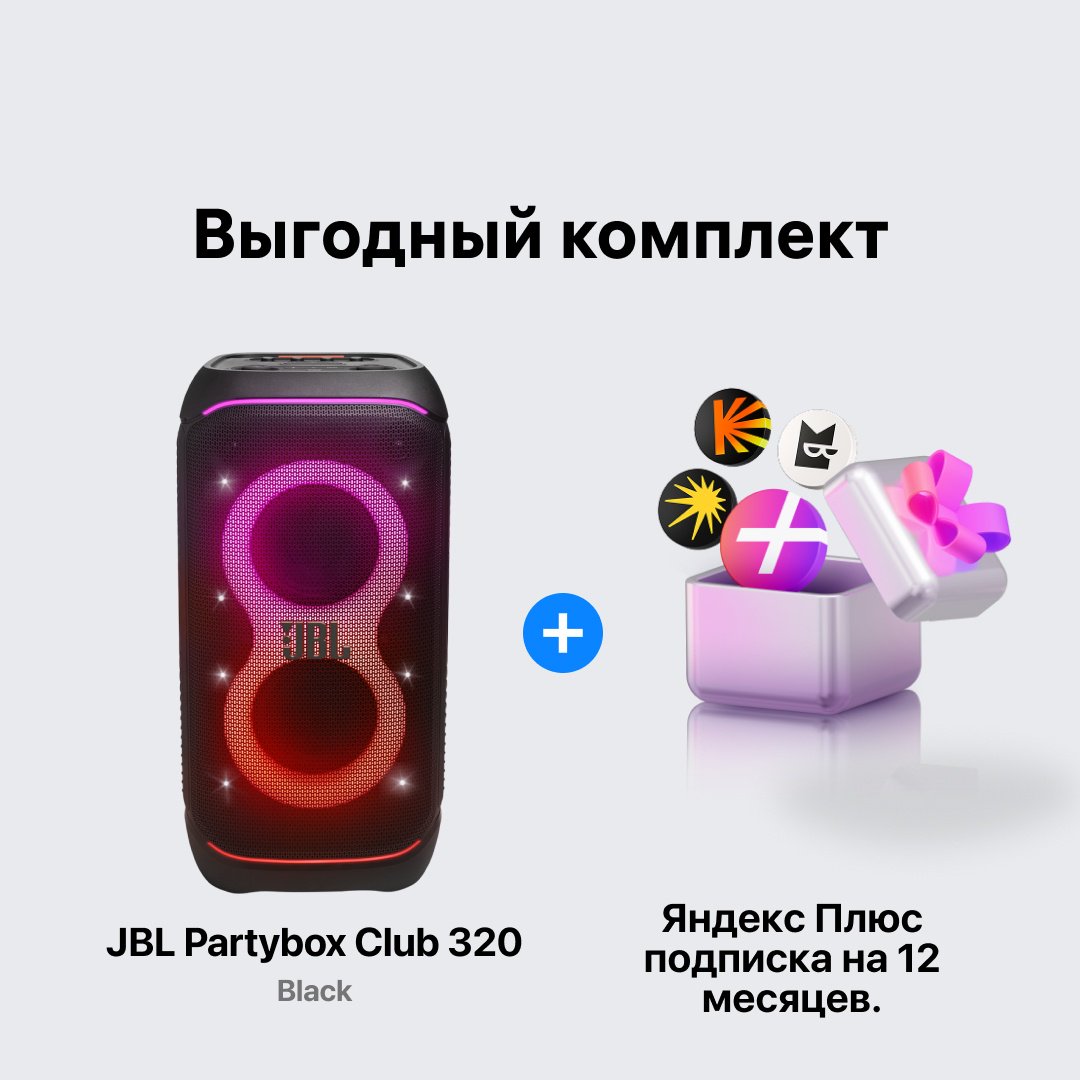 Портативная колонка JBL Partybox Stage 320 черный + подарок