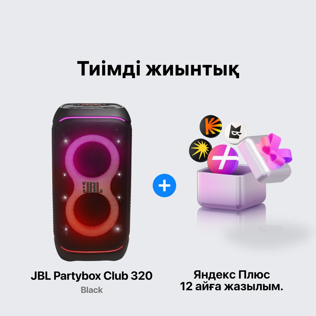 Портативная колонка JBL Partybox Stage 320 черный + подарок