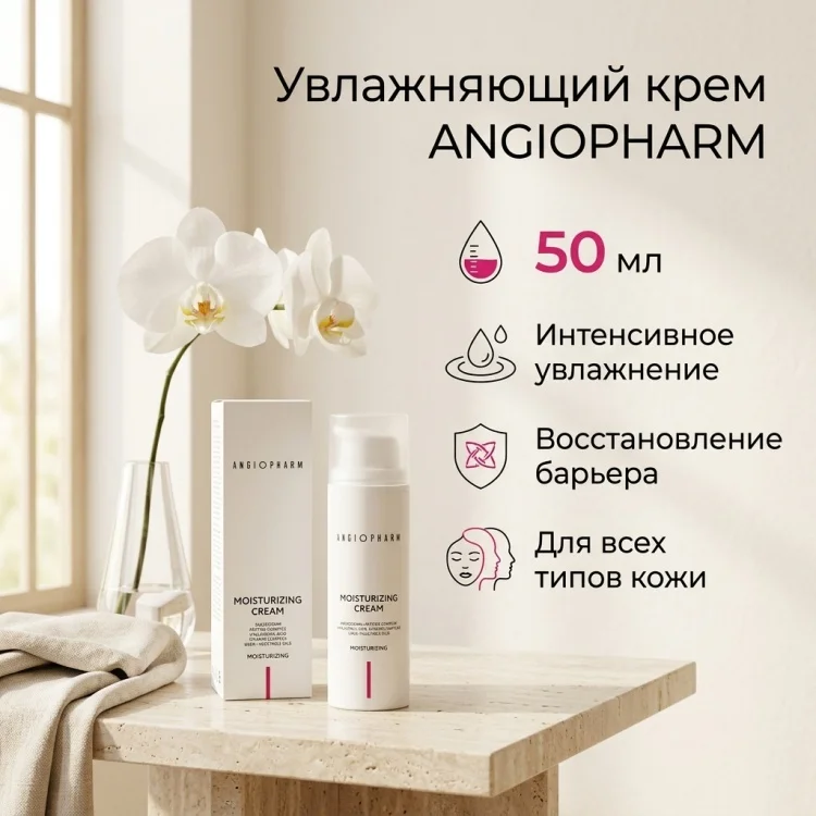 Крем Angiopharm Moisturizing Cream 50мл купить,NaN