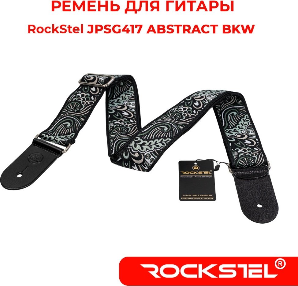 RockStel JPSG418 ABSTRACT MC мультиколор купить,6612