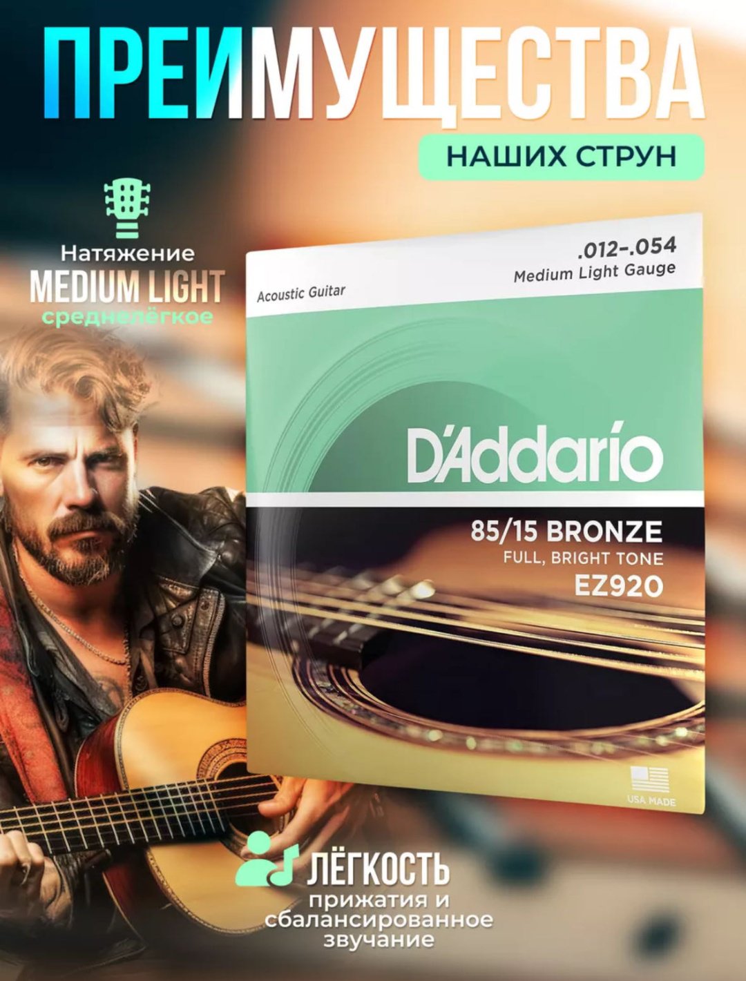 D'Addario EZ920 12-54 12-54 купить,3800