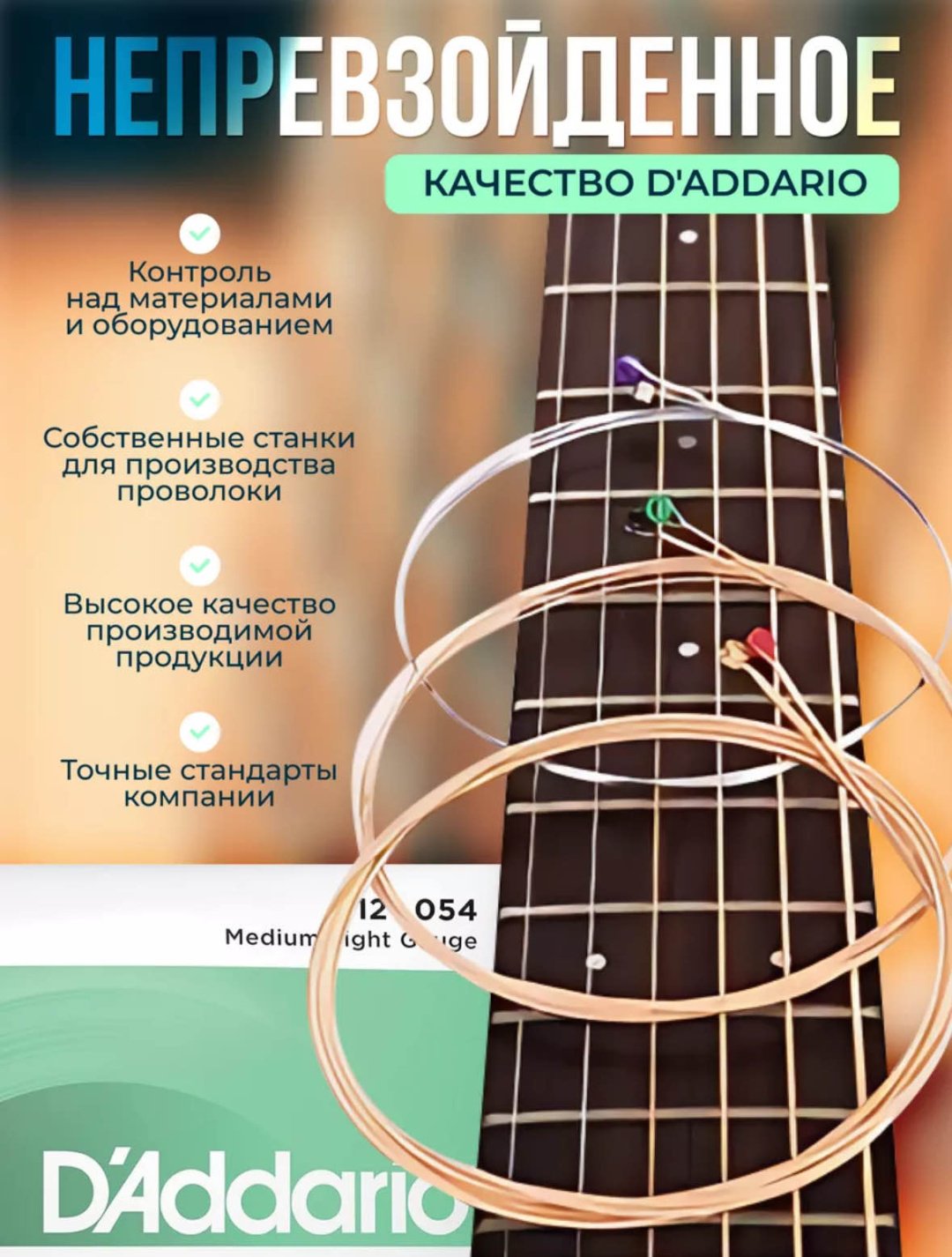 D'Addario EZ920 12-54 12-54 купить,3800