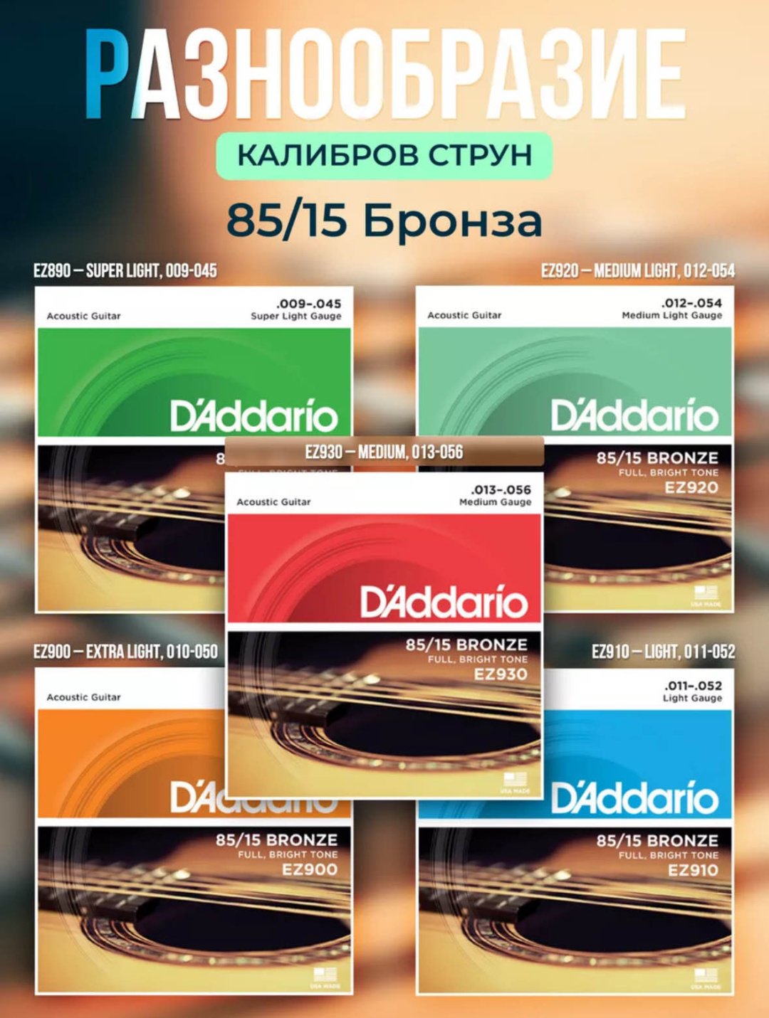 D'Addario EZ920 12-54 12-54 купить,3800