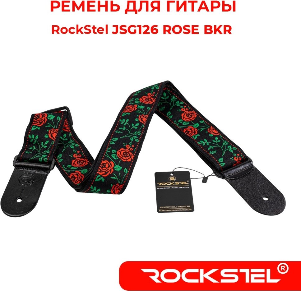 RockStel JSG126 ROSE BKR мультиколор купить,5814