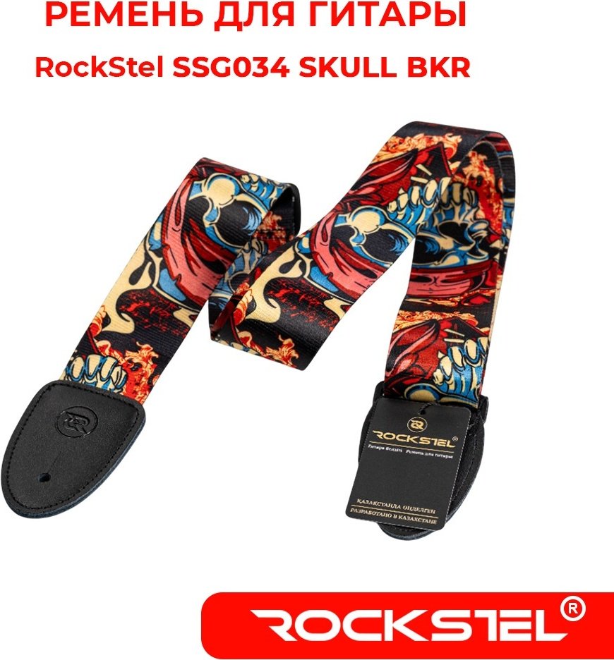 RockStel SSG034 SKULL BKR мультиколор купить,4200