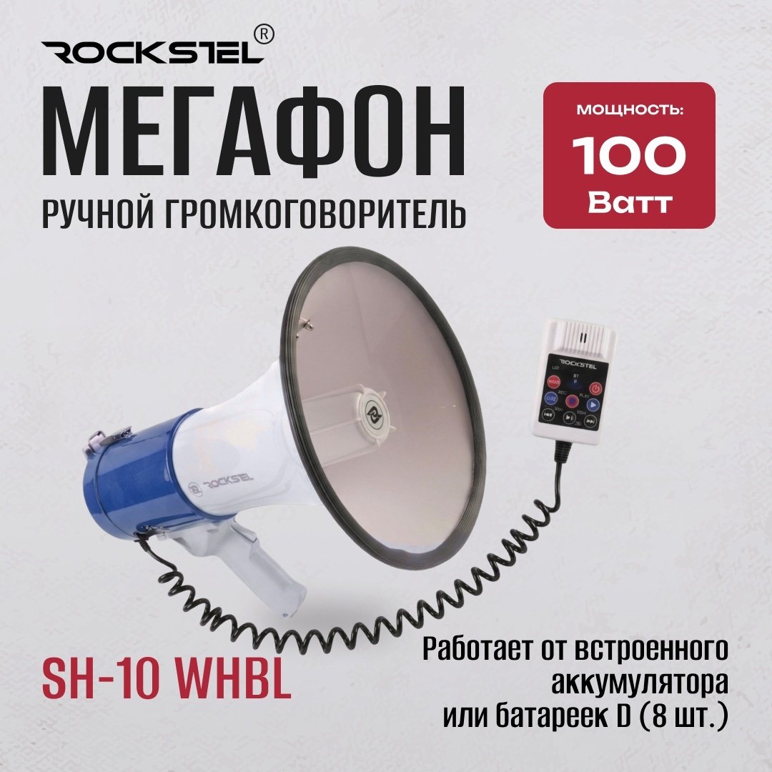 Акустическая система RockStel SH-10 WHBL купить,24000