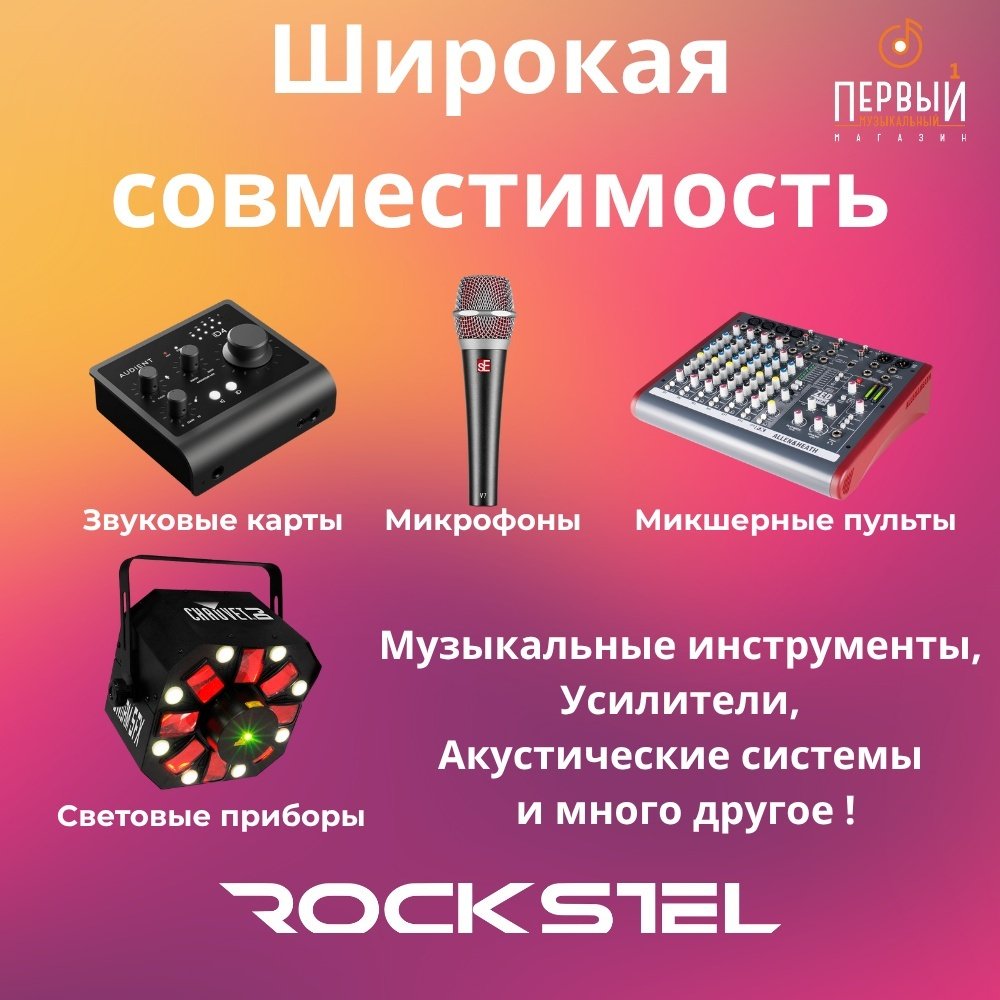 Кабель RockStel XLR - XLR 3 м купить,2500