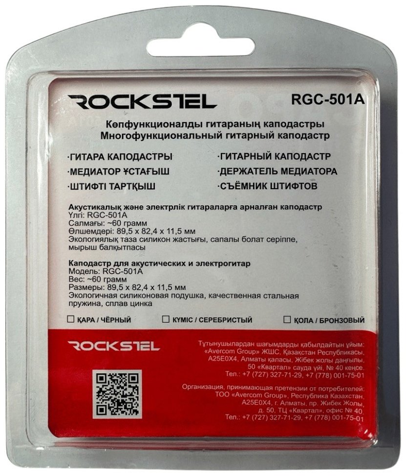 Каподастр RockStel RGC-501A купить,3100