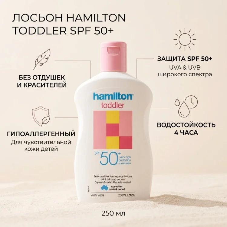 Лосьон Hamilton Sunscreen Toddler SPF50 250мл - ForteMarket Лосьон Hamilton Sunscreen Toddler SPF50 250мл купить,18700
