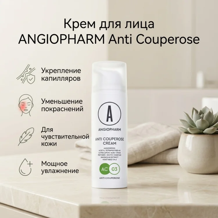 Крем Angiopharm Anti Couperose Cream 50мл купить,19300