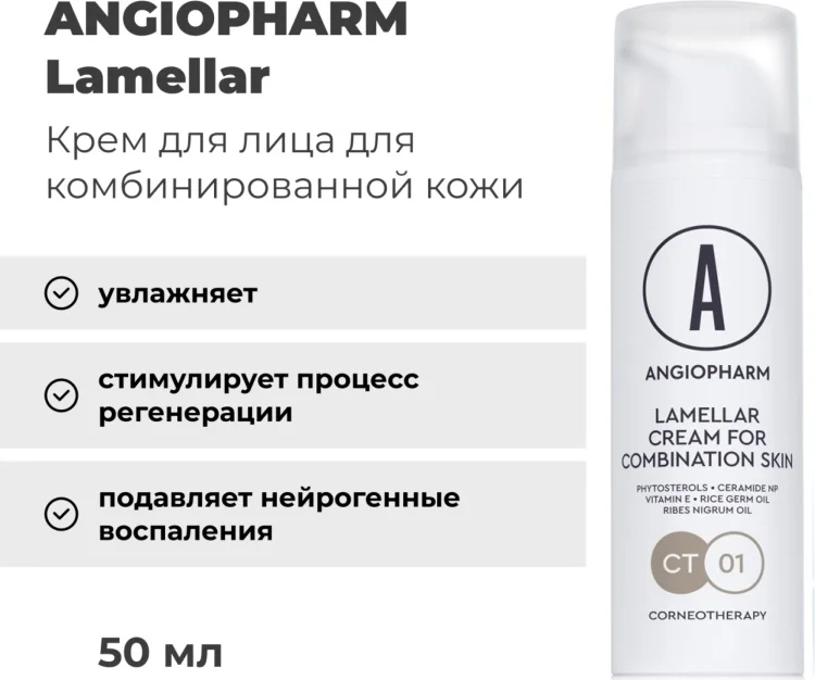 Крем Angiopharm Lamellar for Combination Skin 50мл купить,20800