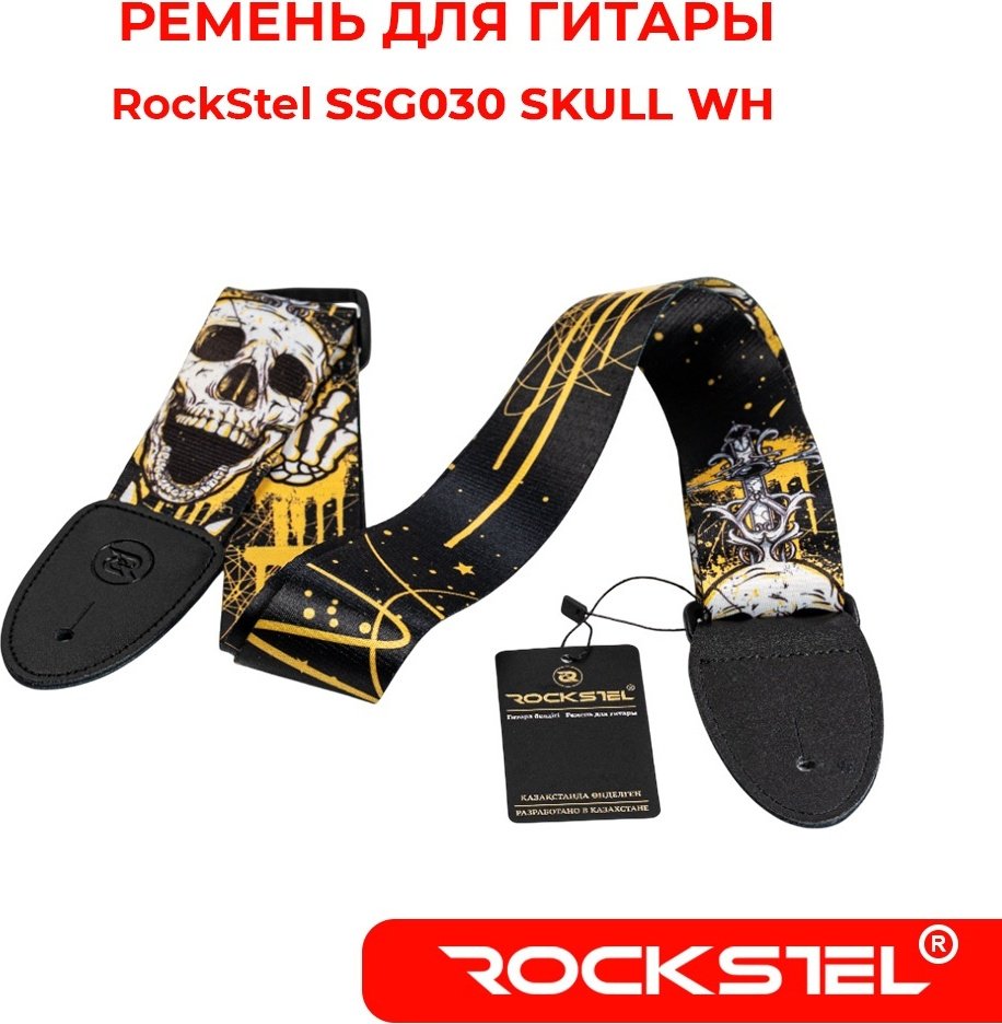 RockStel SSG030 SKULL WH мультиколор купить,4200