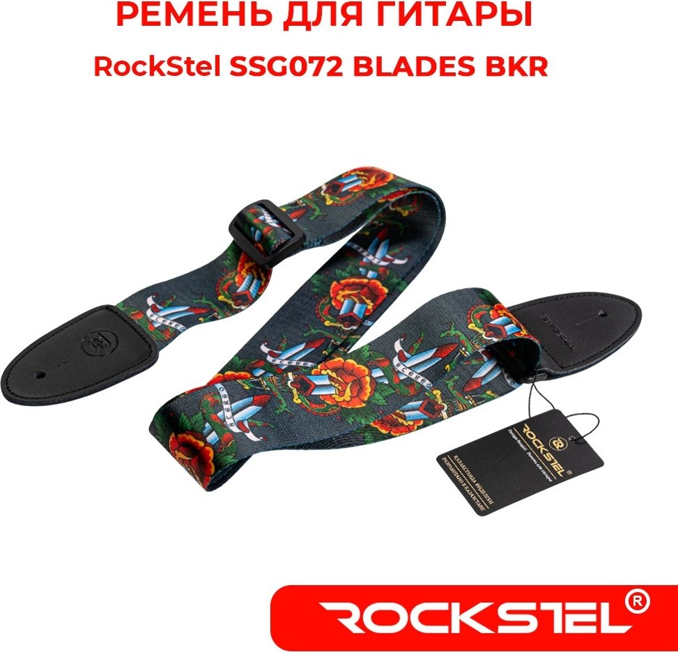 RockStel SSG072 BLADES BKR мультиколор купить,4200