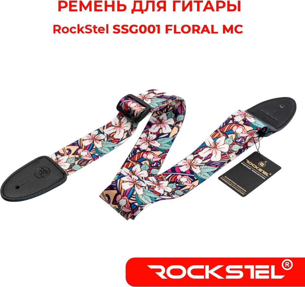 RockStel SSG001 FLORAL MC мультиколор купить,4200