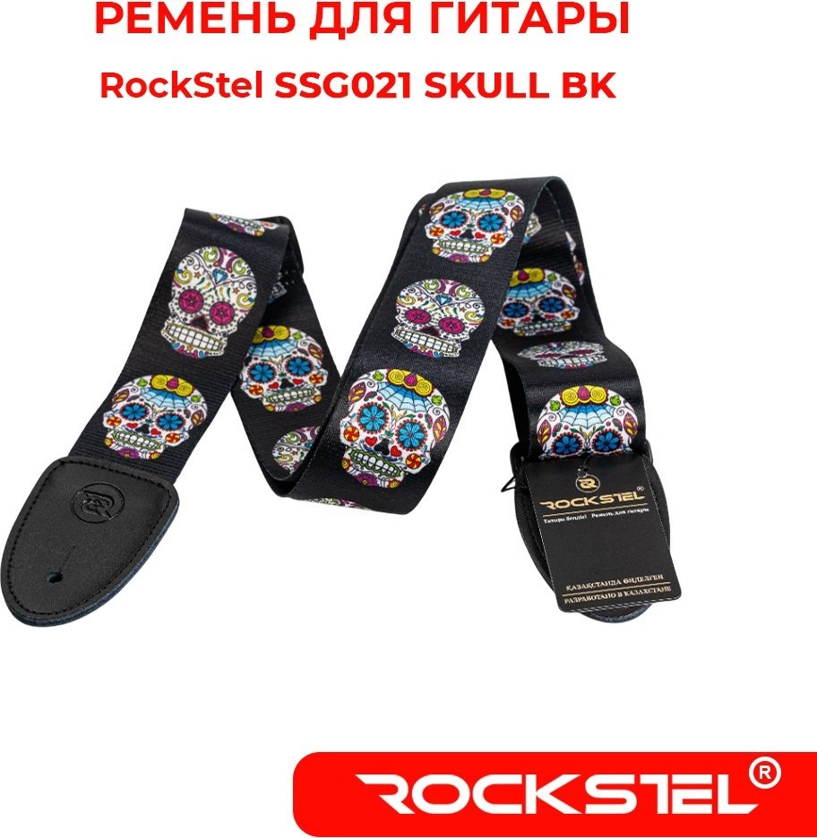 RockStel SSG021 SKULL BK черный купить,4200