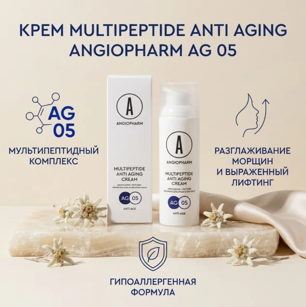 Крем Angiopharm Multipeptide Anti Aging Cream 50мл купить,22300