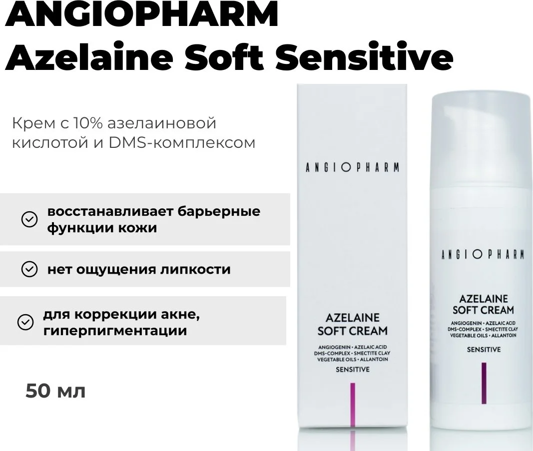 Крем Angiopharm Azelaine Soft Sensitive 50мл купить,24400