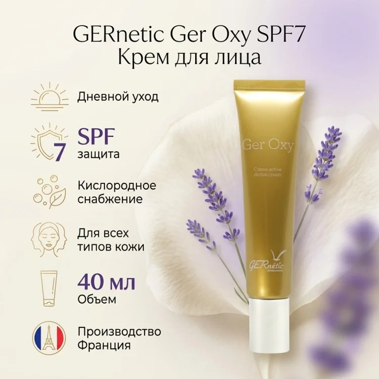 Крем GERnetic International Ger Oxy SPF7 40мл купить,17900