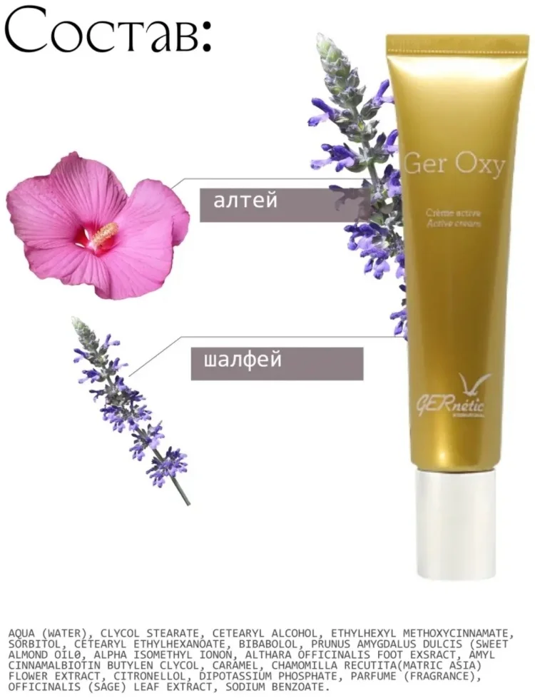 Крем GERnetic International Ger Oxy SPF7 40мл купить,17900