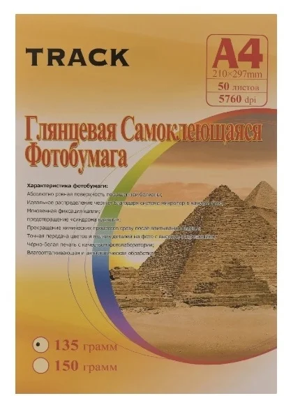 Фотобумага Track A4 50 листов купить,NaN