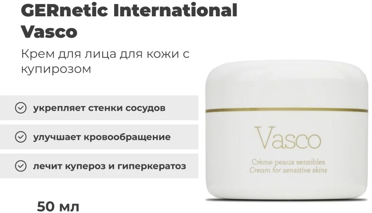 Крем GERnetic International Vasco 50мл купить,26000