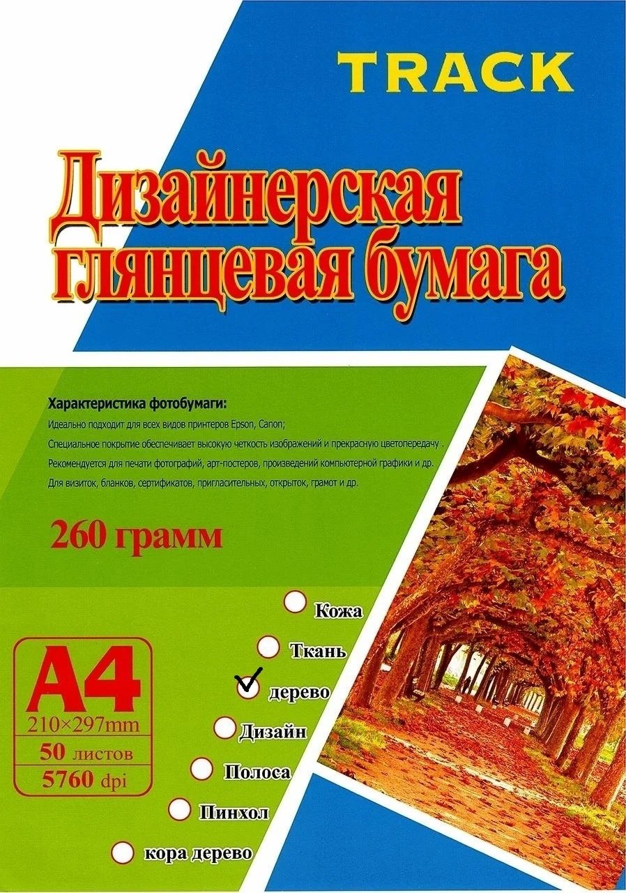 TRACK 52885488 , A4, 50 листов, глянцевое покрытие купить,NaN