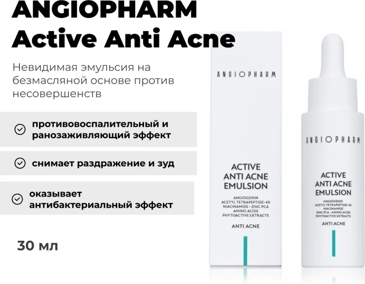 Эмульсия Angiopharm Active Anti Acne 30мл - ForteMarket Эмульсия Angiopharm Active Anti Acne 30мл купить,21400