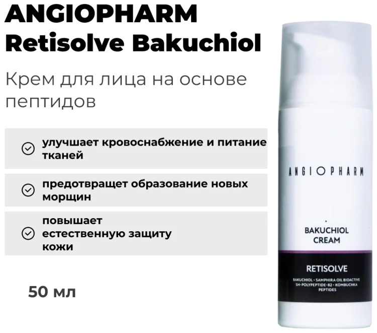 Крем Angiopharm Retisolve Bakuchiol 50мл - ForteMarket Крем Angiopharm Retisolve Bakuchiol 50мл купить,34400