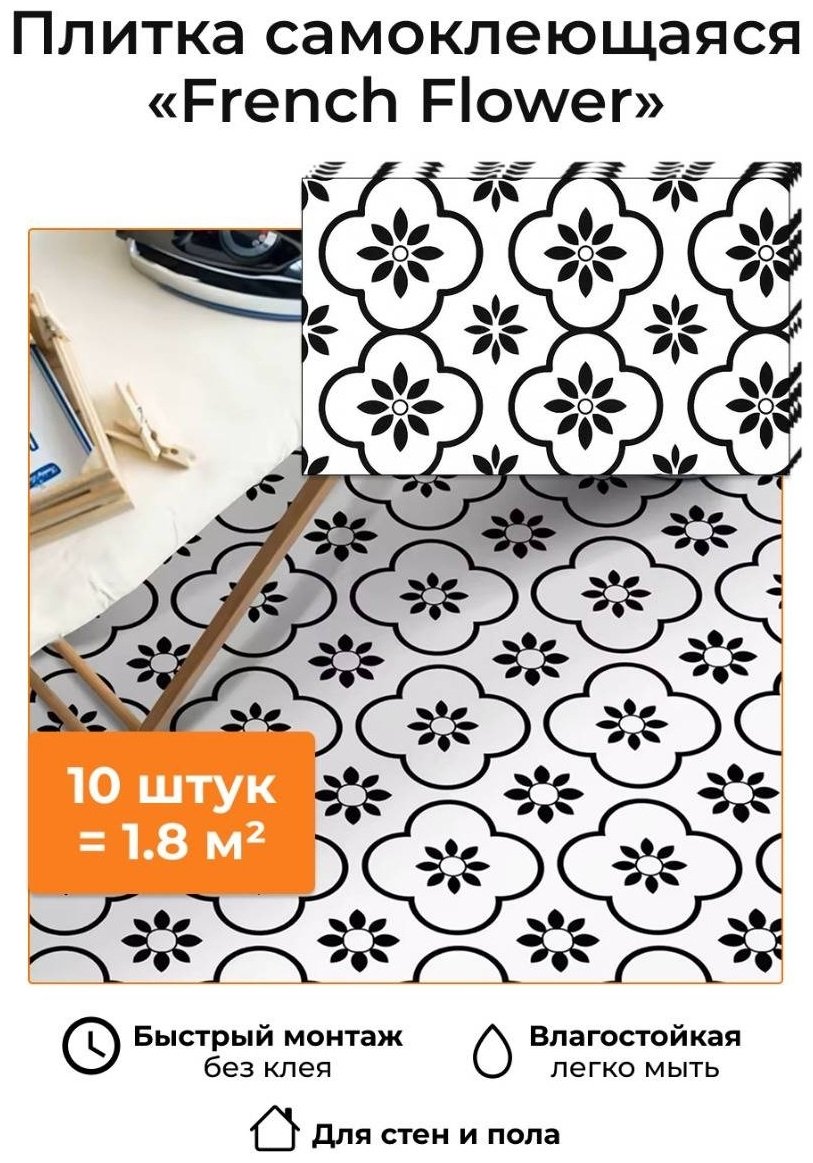 DIOLA самоклеящаяся пленка French Flower, 300x600 мм