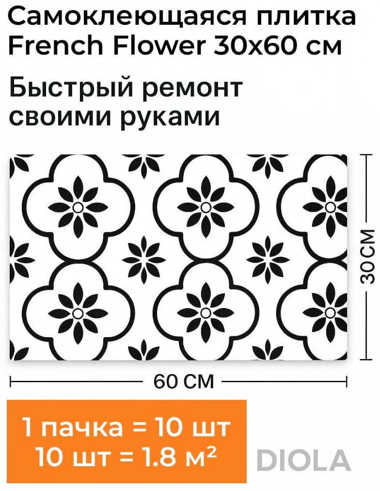 DIOLA самоклеящаяся пленка French Flower, 300x600 мм