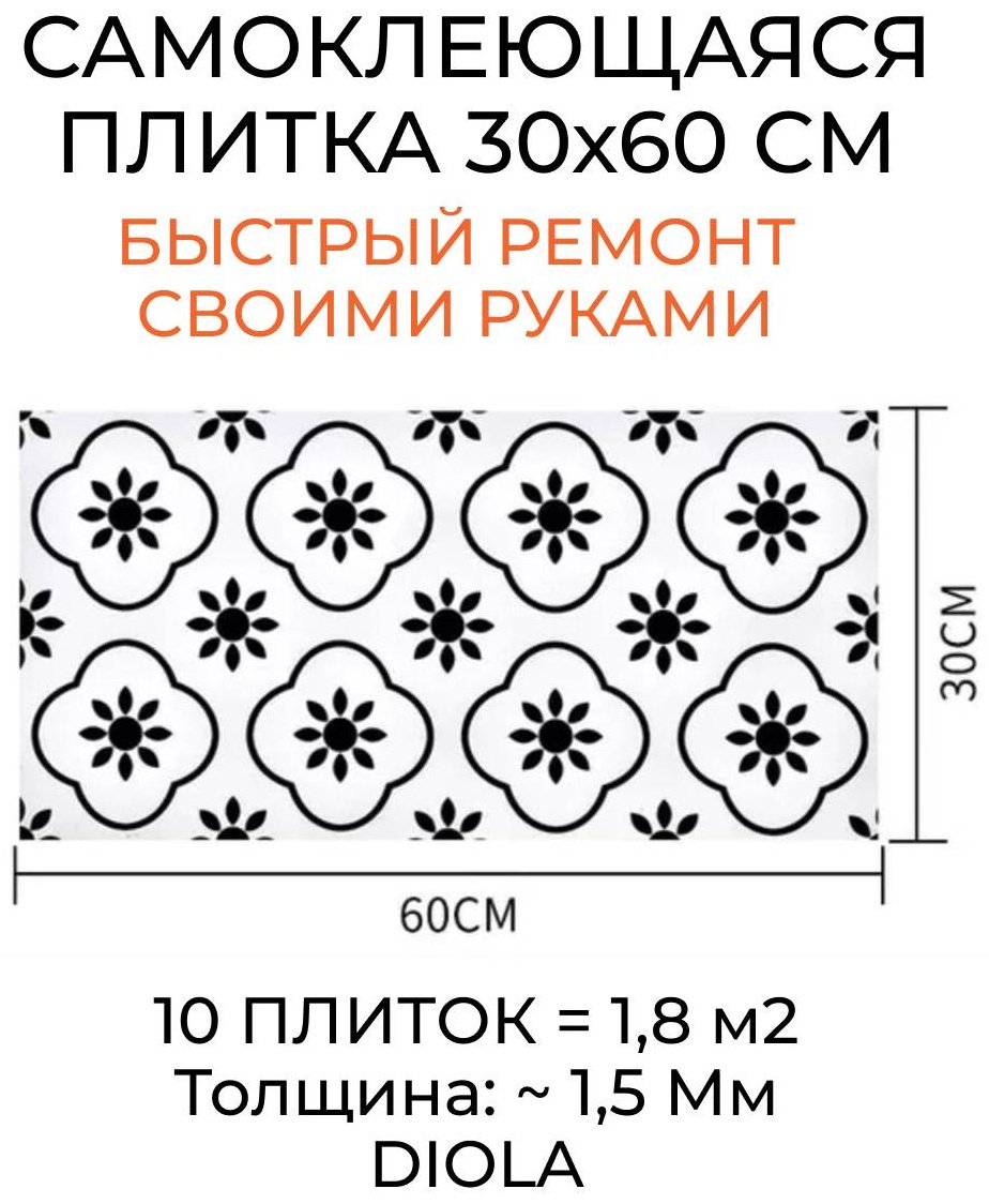 DIOLA самоклеящаяся пленка French Flower, 300x600 мм