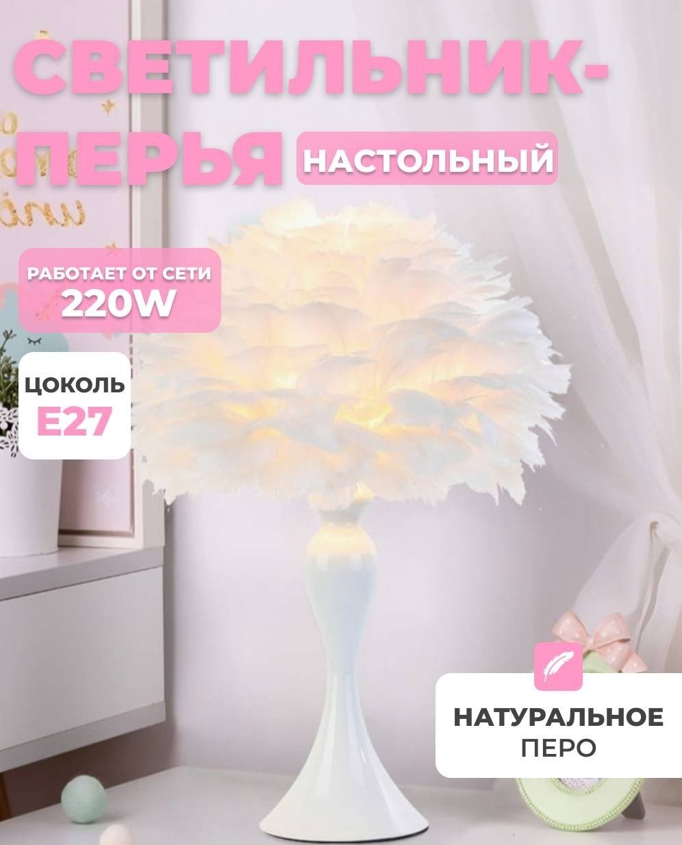 Diola декоративный светильник из перьев, Перья К032670 металл, лебединое перо купить,NaN