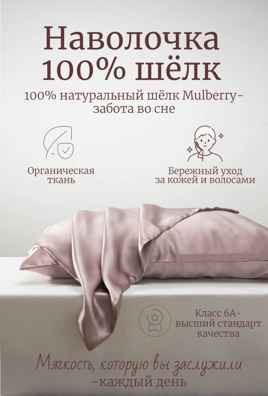 Наволочка DIOLA Silk Serenity 48x74 шелк натуральный, 1 шт
