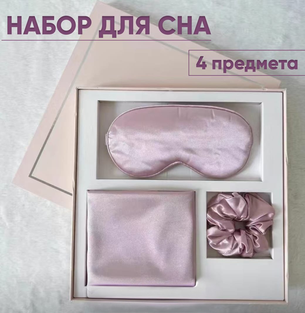 Diola Спальный женский набор из четырёх предметов : наволочка 50×70, резиночка для волос, повязка на голову, маска для сна купить,NaN