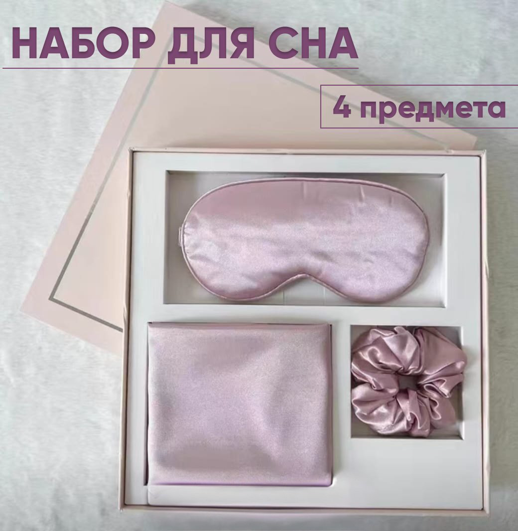 Diola Спальный женский набор из четырёх предметов : наволочка 50×70, резиночка для волос, повязка на голову, маска для сна купить,NaN