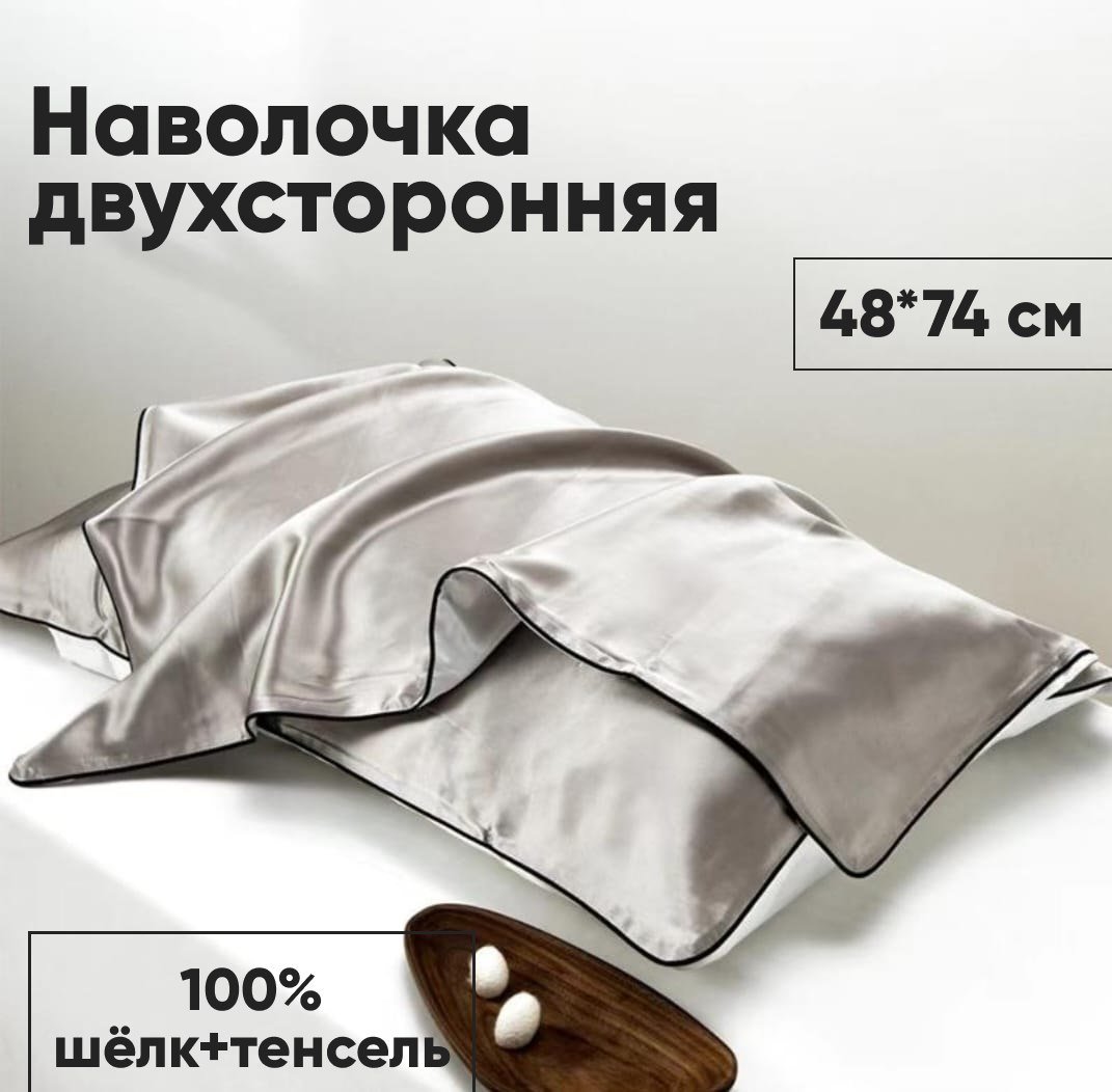 Наволочка DIOLA Bliss 48x74 шелк натуральный, 1 шт