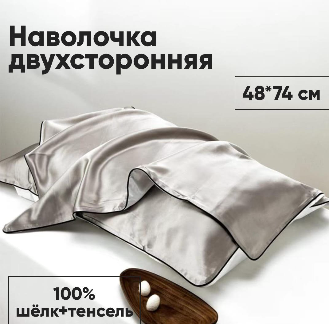 Наволочка DIOLA Bliss 48x74 шелк натуральный, 1 шт купить,NaN