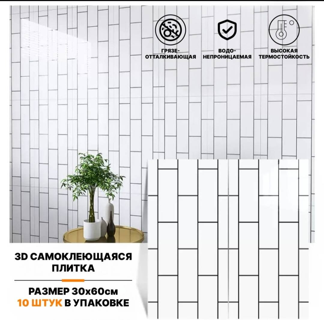 DIOLA самоклеящаяся пленка Белый кирпич, 300x600 мм