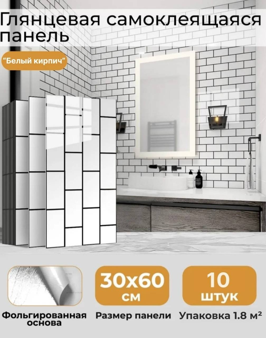 DIOLA самоклеящаяся пленка Белый кирпич, 300x600 мм