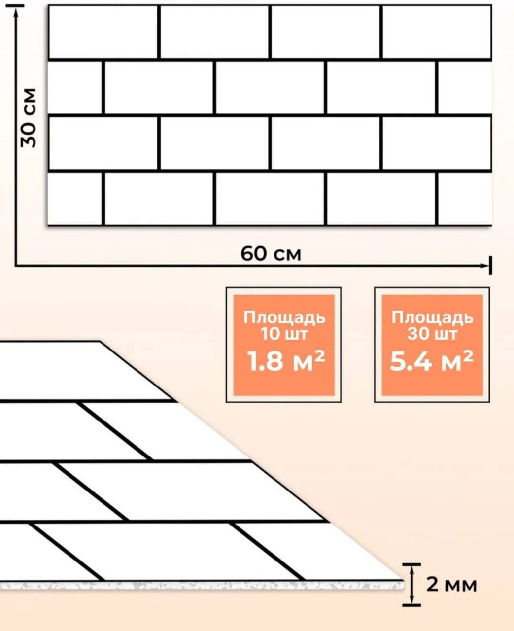 DIOLA самоклеящаяся пленка Белый кирпич, 300x600 мм