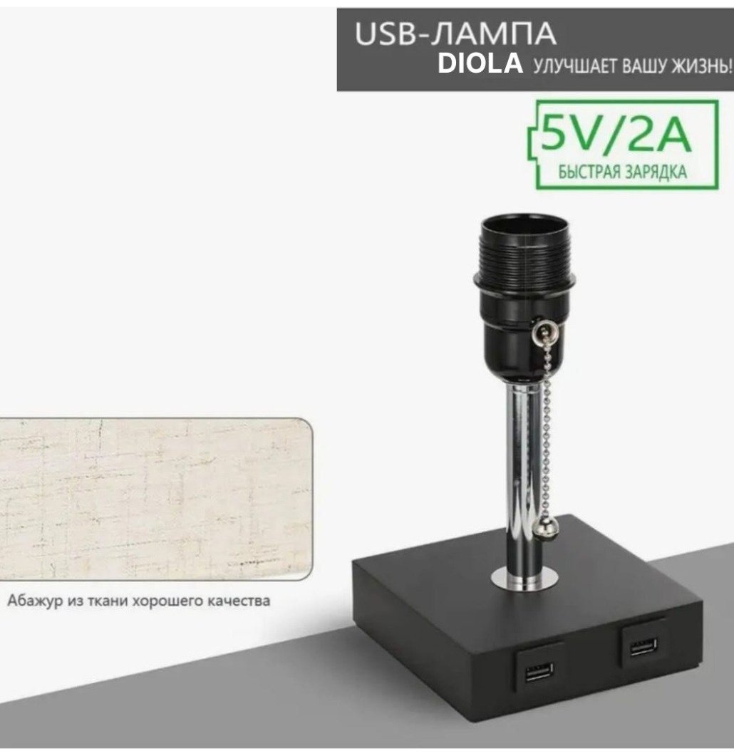 Diola Умная настольная лампа с двумя USB портами, металл, пластик, ткань. купить,NaN