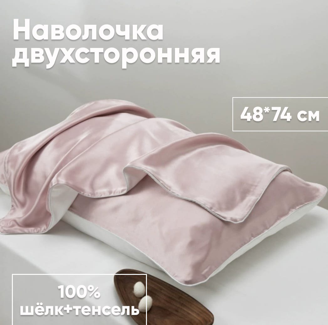 Наволочка DIOLA Bliss 48x74 шелк натуральный, 1 шт