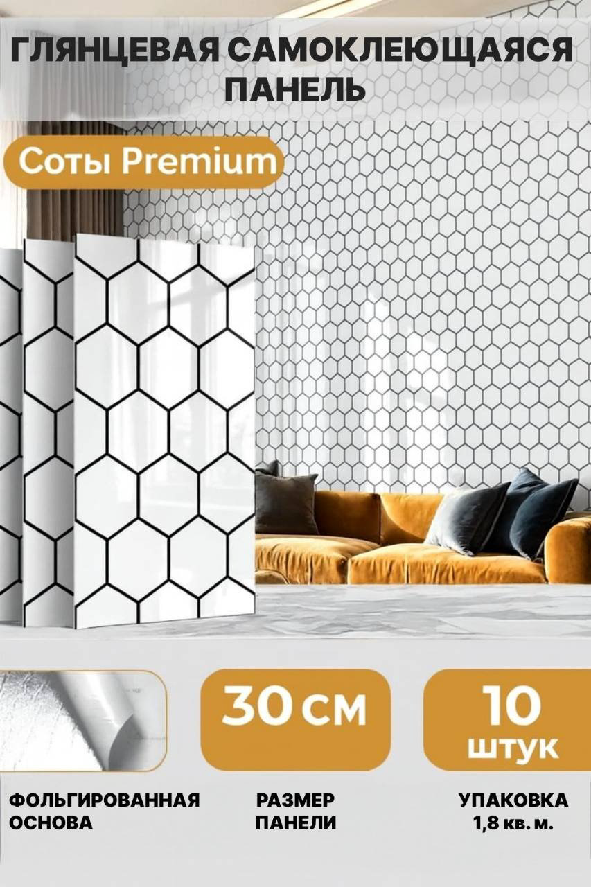 DIOLA самоклеящаяся пленка Соты premium, 300x600 мм купить,NaN