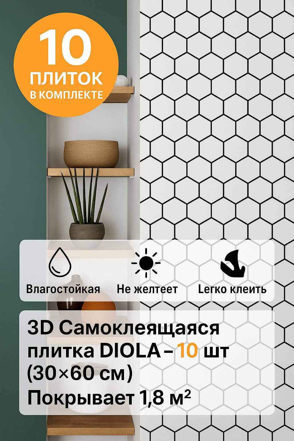 DIOLA самоклеящаяся пленка Соты premium, 300x600 мм купить,NaN