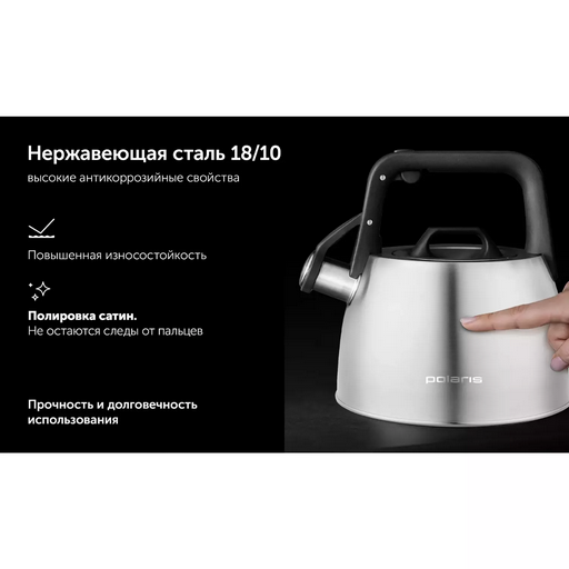 Чайник Polaris Graphit-2,5L Silver