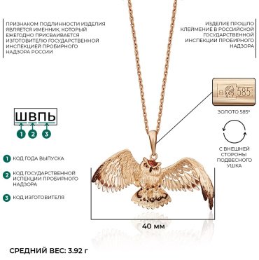 Подвеска PLATINA 03-2891-00-000-1110-59 вес 3.77 г золото, эмаль купить,NaN