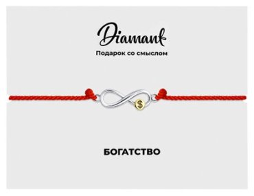 Браслет Diamant 94-150-01676-1_20 длина 20 см, вес 0.81 г серебро, плетение отсутствует купить,5483